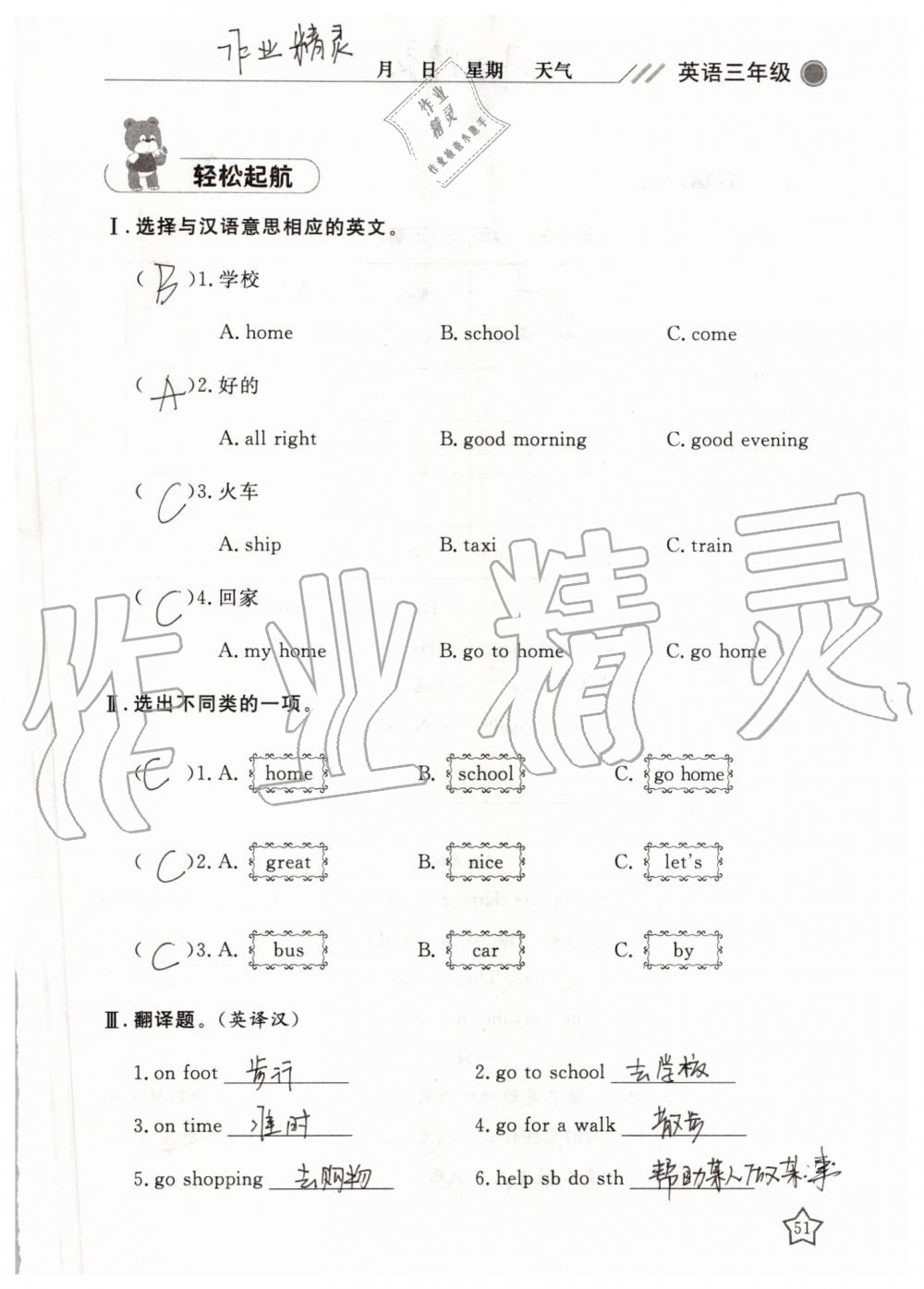 2019年湘岳假期暑假作業(yè)三年級(jí)英語(yǔ)陜旅版 第51頁(yè)