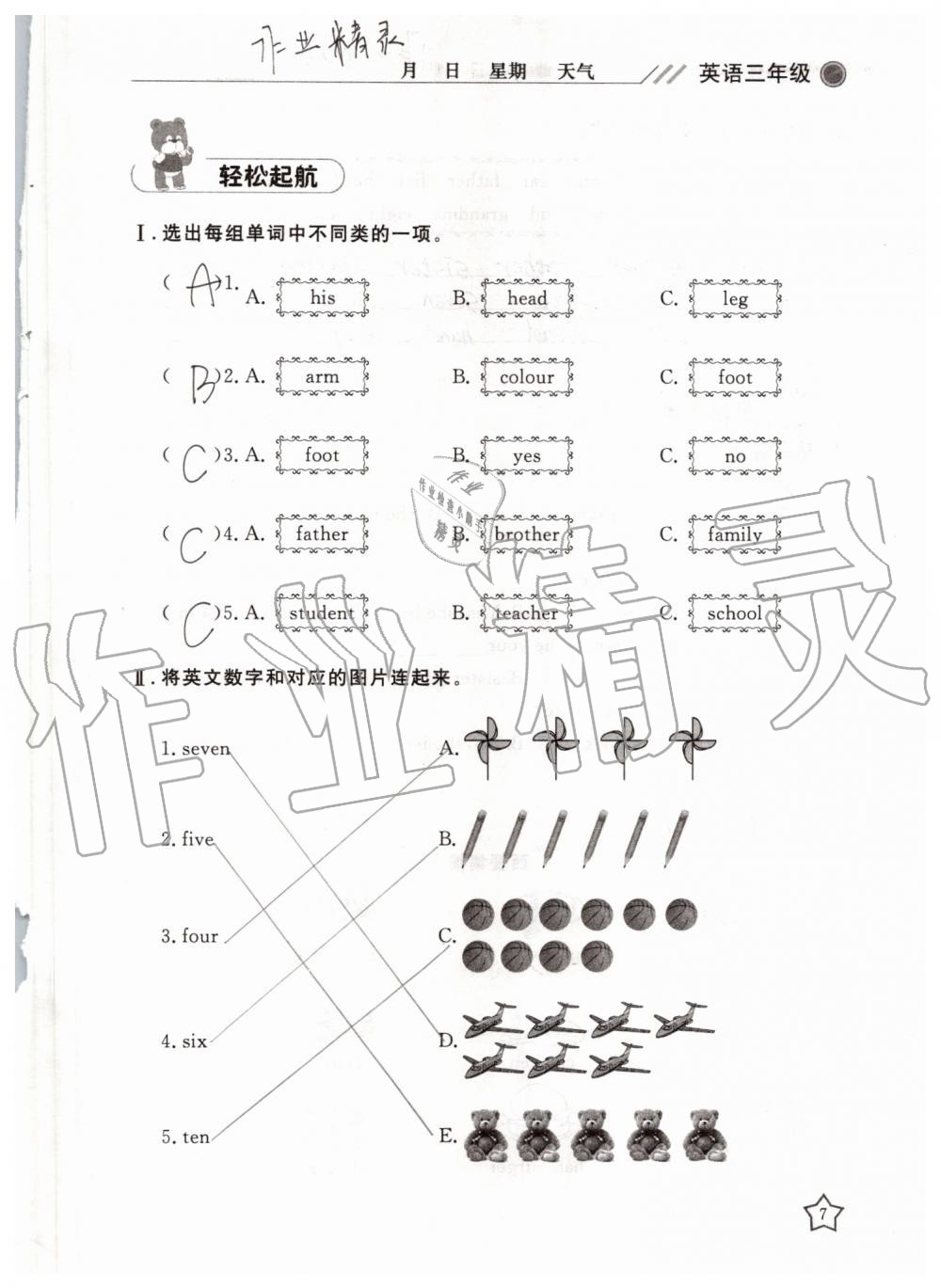 2019年湘岳假期暑假作業(yè)三年級(jí)英語(yǔ)陜旅版 第7頁(yè)