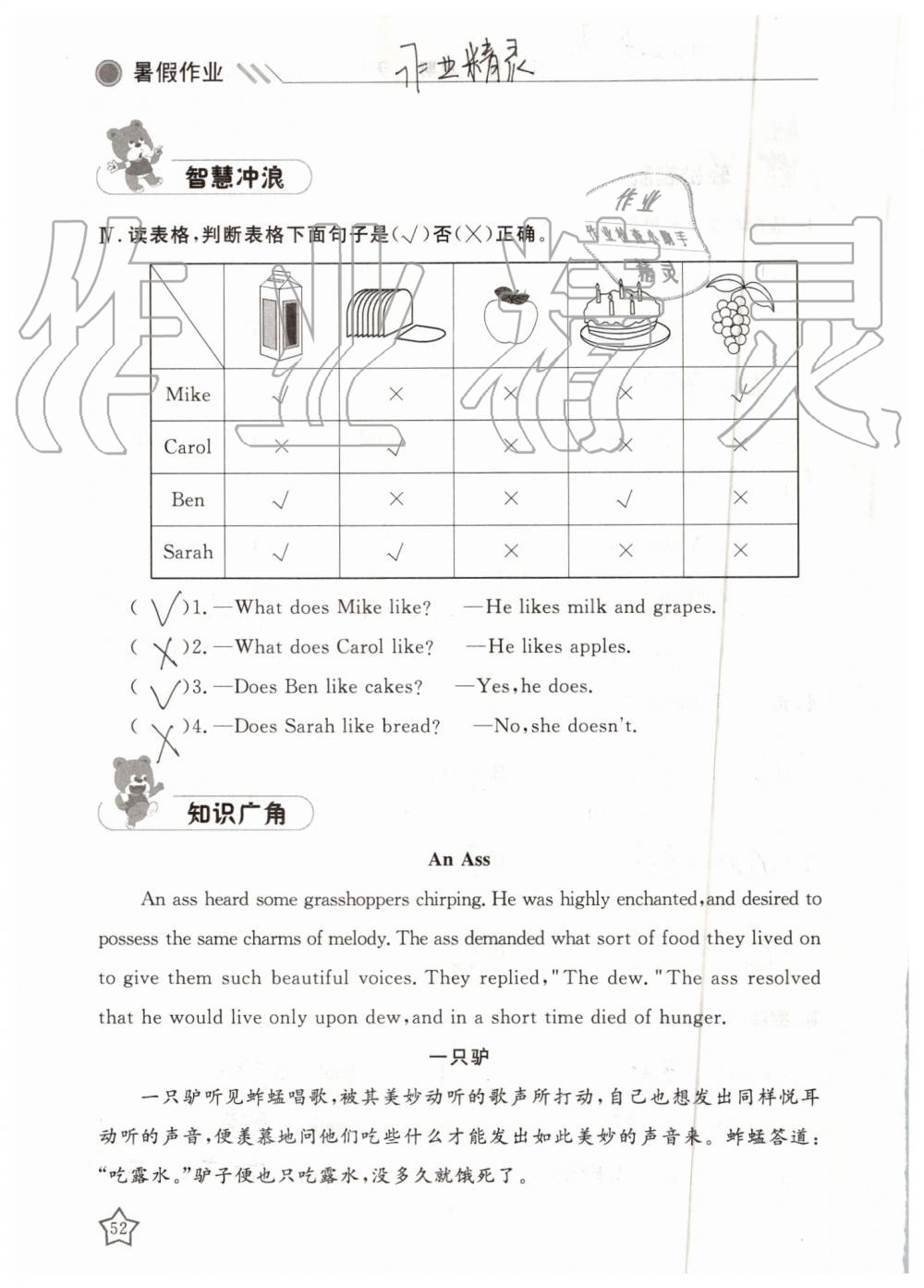 2019年湘岳假期暑假作業(yè)三年級英語陜旅版 第52頁