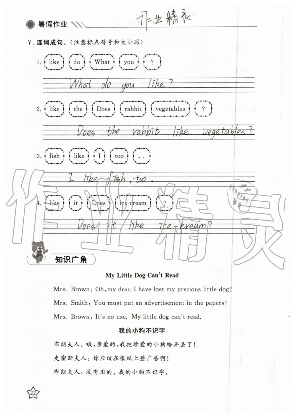 2019年湘岳假期暑假作業(yè)三年級英語陜旅版 第22頁