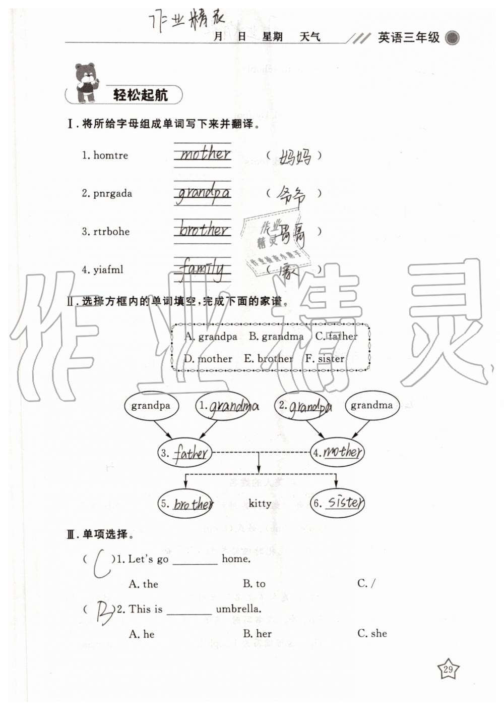 2019年湘岳假期暑假作業(yè)三年級英語陜旅版 第29頁