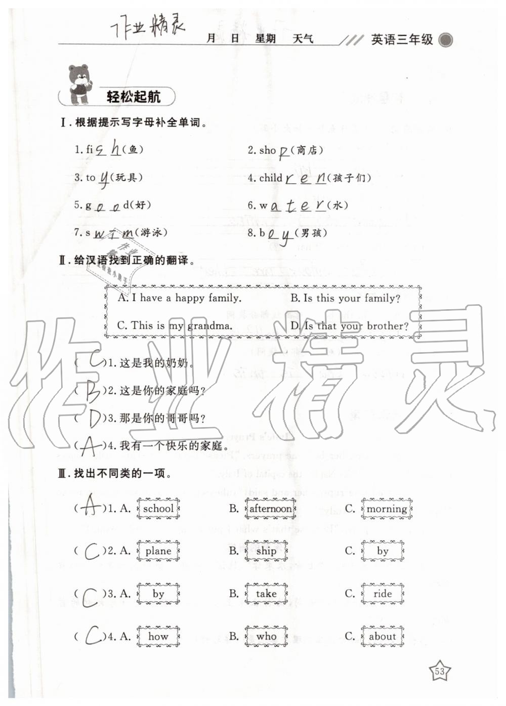 2019年湘岳假期暑假作業(yè)三年級(jí)英語(yǔ)陜旅版 第53頁(yè)