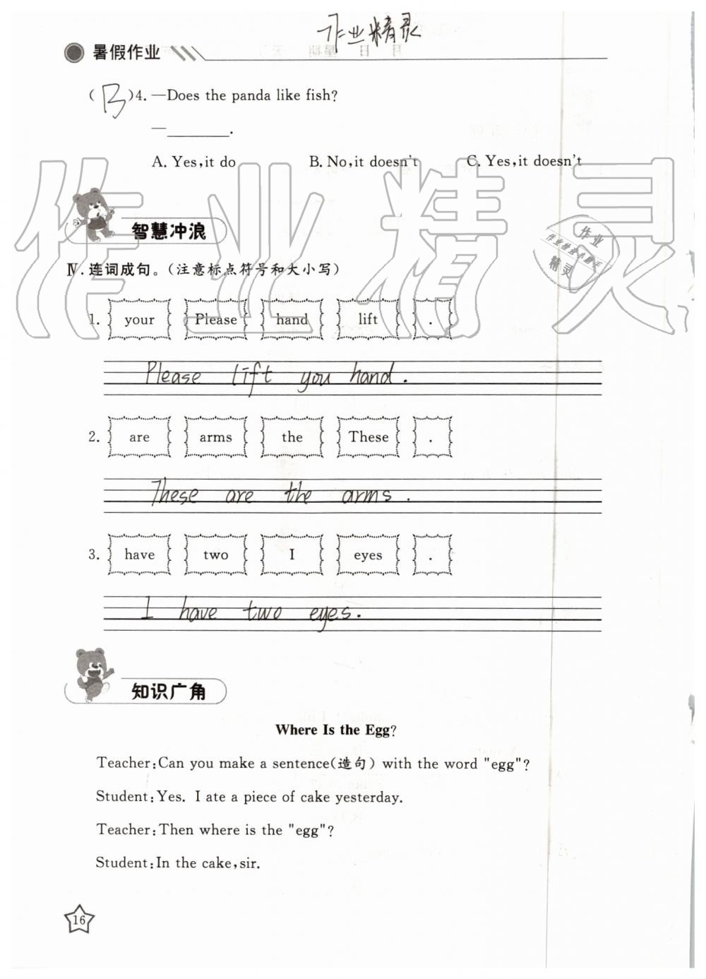 2019年湘岳假期暑假作業(yè)三年級(jí)英語(yǔ)陜旅版 第16頁(yè)