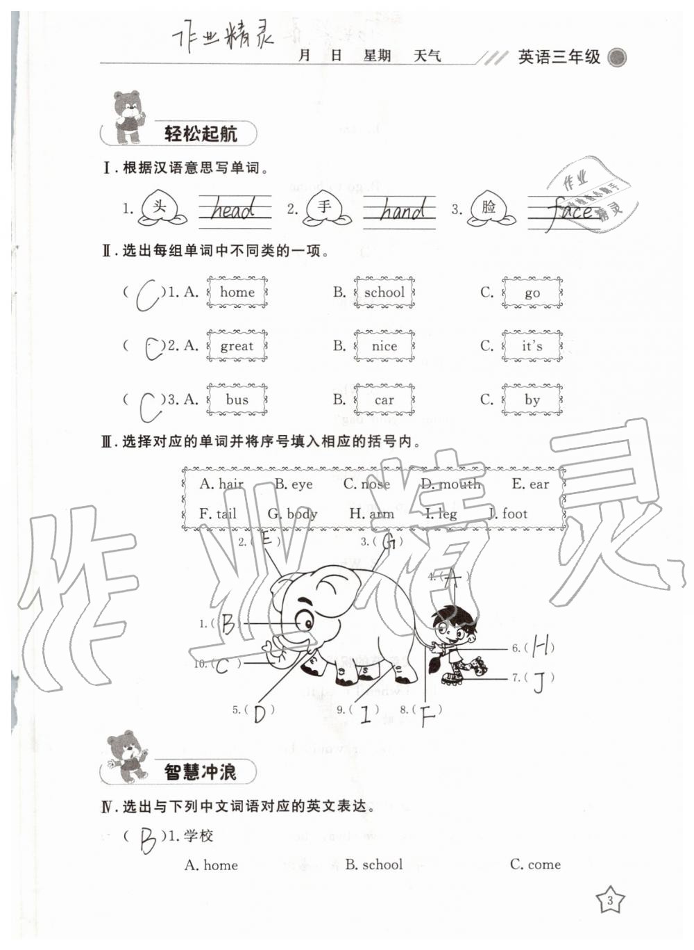 2019年湘岳假期暑假作業(yè)三年級(jí)英語陜旅版 第3頁