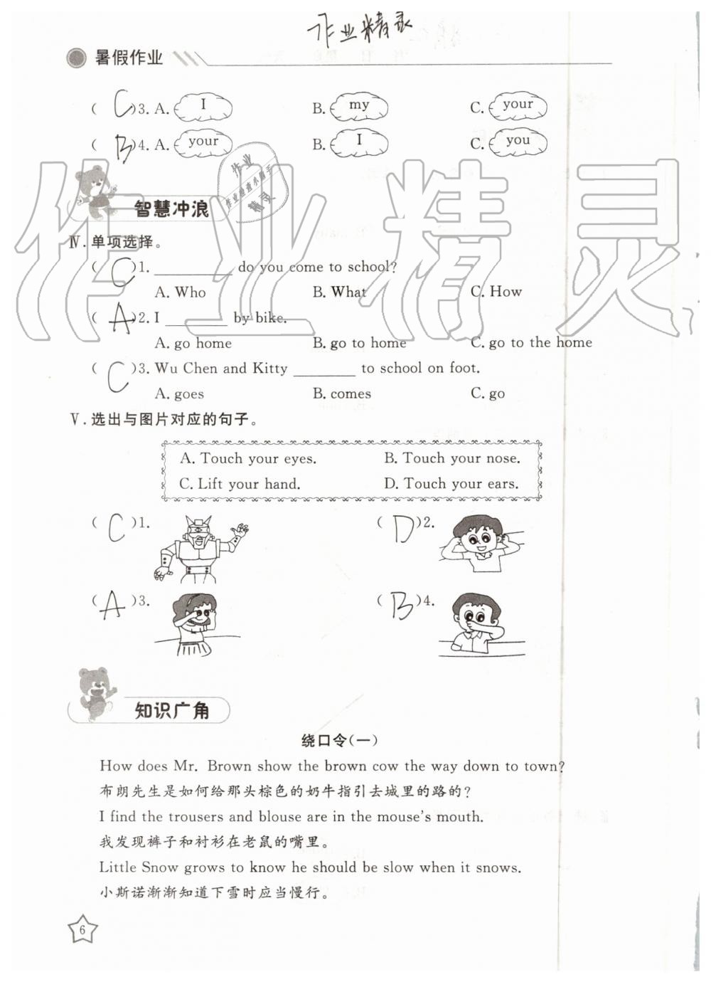 2019年湘岳假期暑假作業(yè)三年級英語陜旅版 第6頁