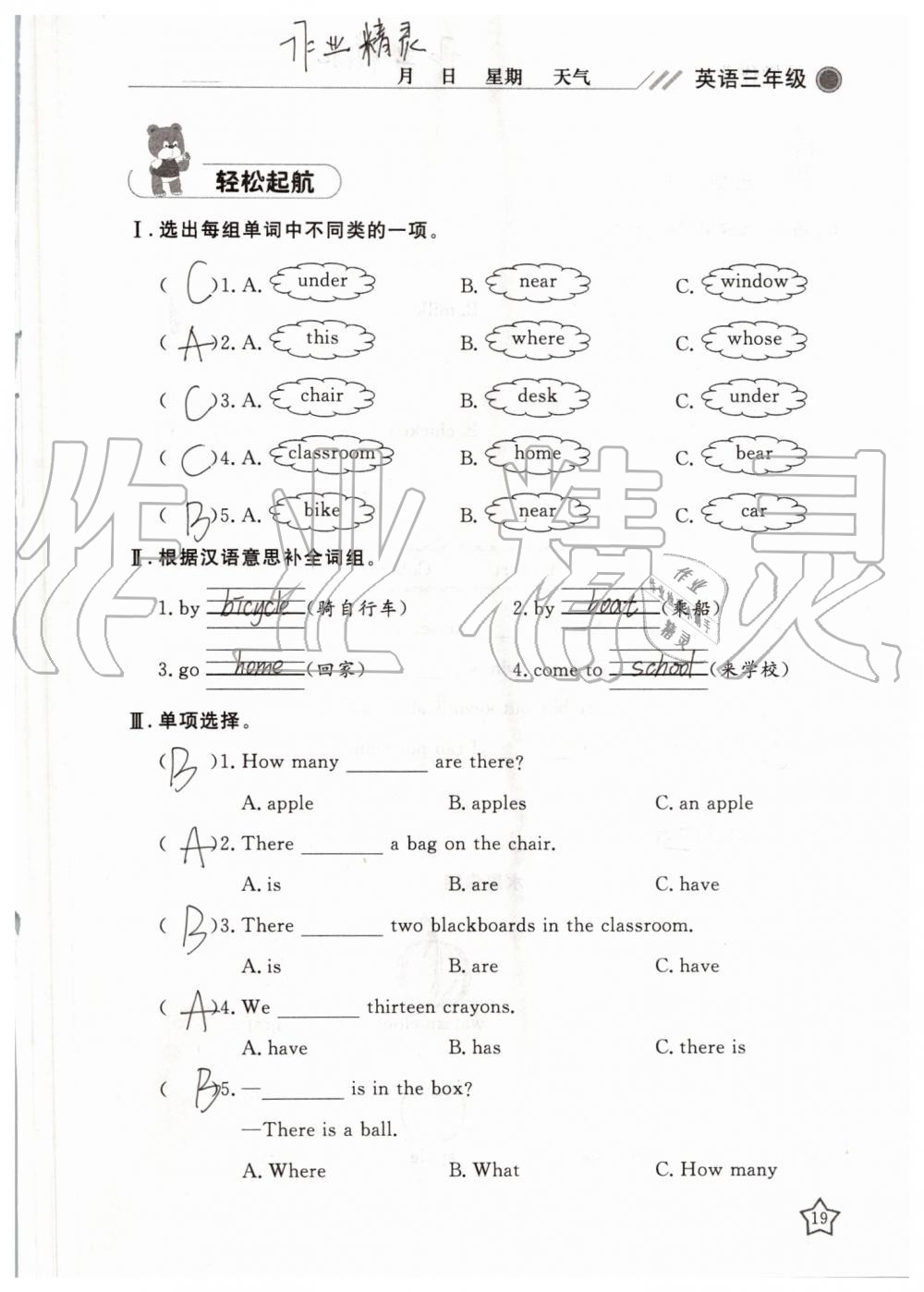 2019年湘岳假期暑假作業(yè)三年級(jí)英語陜旅版 第19頁