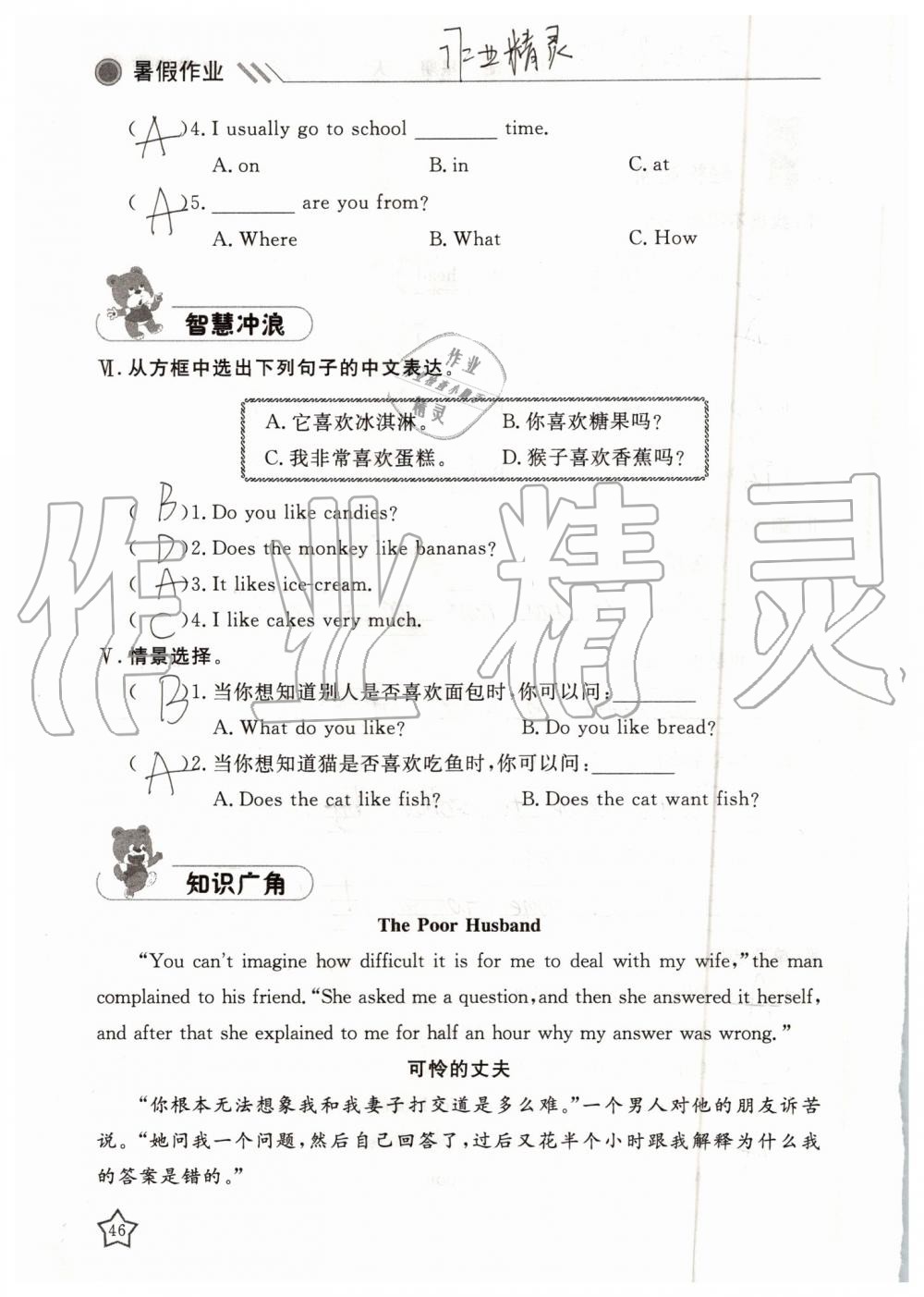 2019年湘岳假期暑假作業(yè)三年級英語陜旅版 第46頁