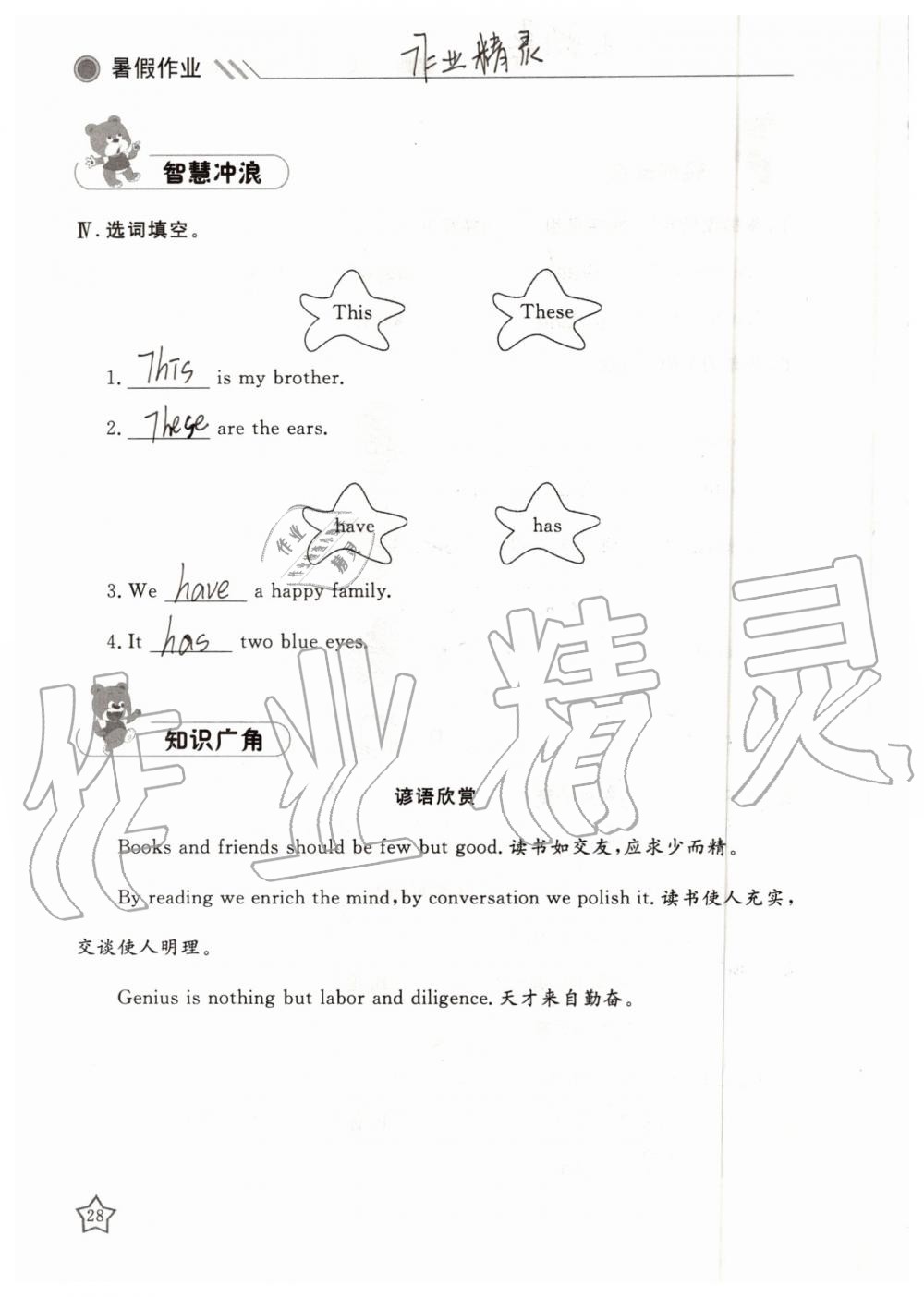 2019年湘岳假期暑假作業(yè)三年級英語陜旅版 第28頁