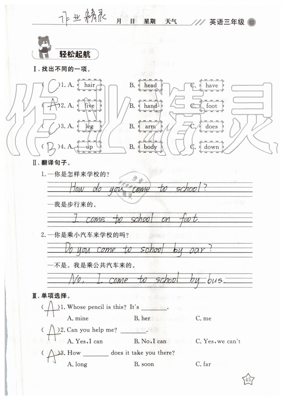 2019年湘岳假期暑假作業(yè)三年級(jí)英語陜旅版 第45頁(yè)