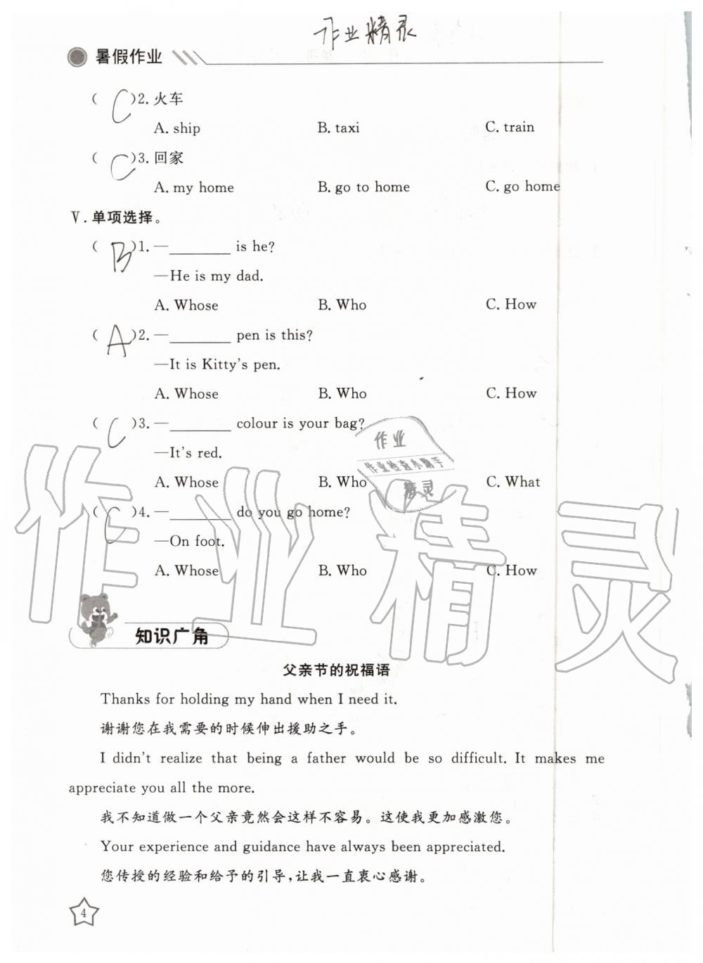 2019年湘岳假期暑假作業(yè)三年級英語陜旅版 第4頁