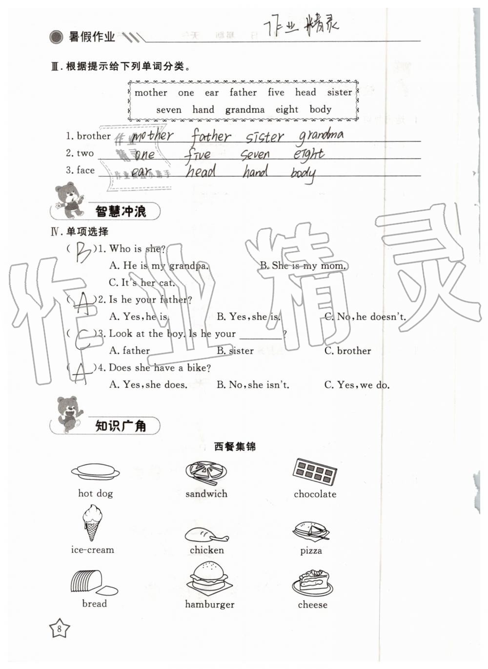 2019年湘岳假期暑假作業(yè)三年級英語陜旅版 第8頁