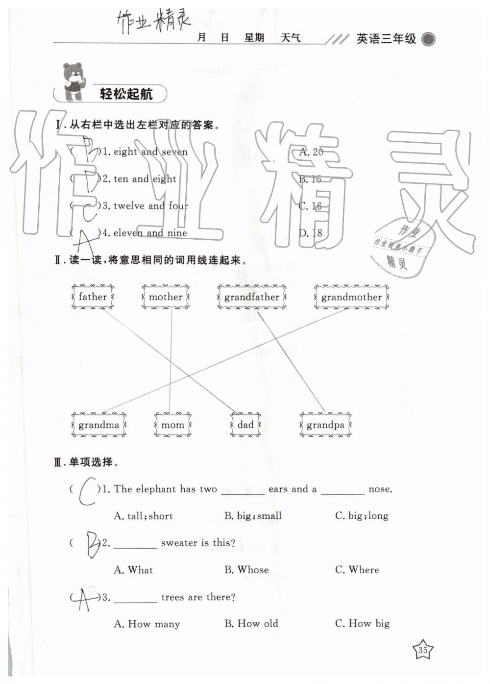 2019年湘岳假期暑假作業(yè)三年級英語陜旅版 第35頁