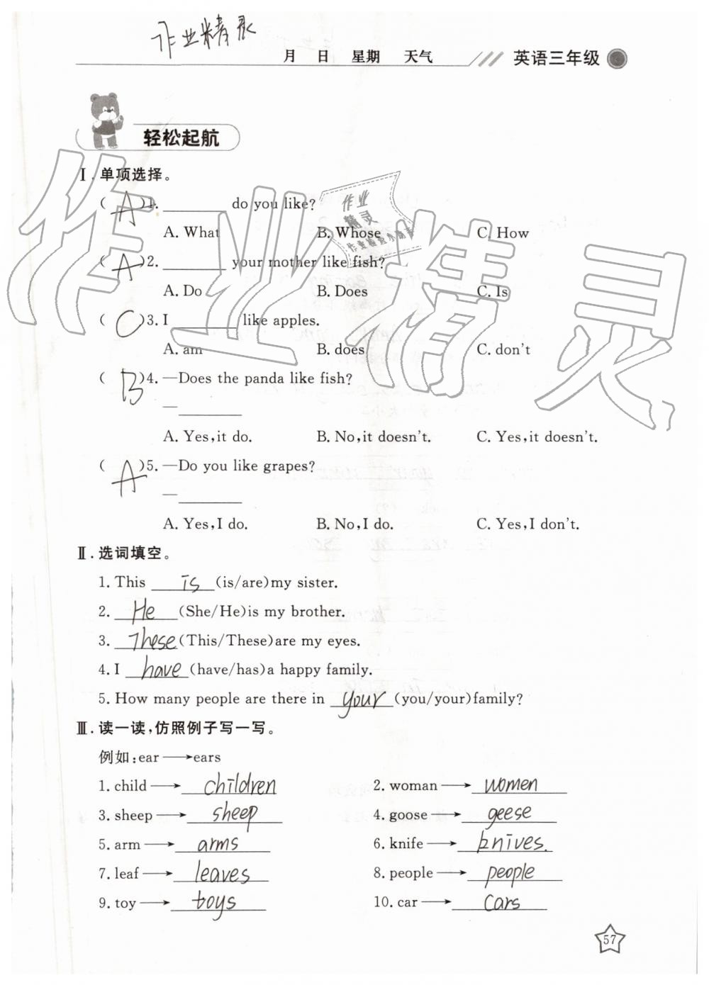 2019年湘岳假期暑假作業(yè)三年級(jí)英語(yǔ)陜旅版 第57頁(yè)