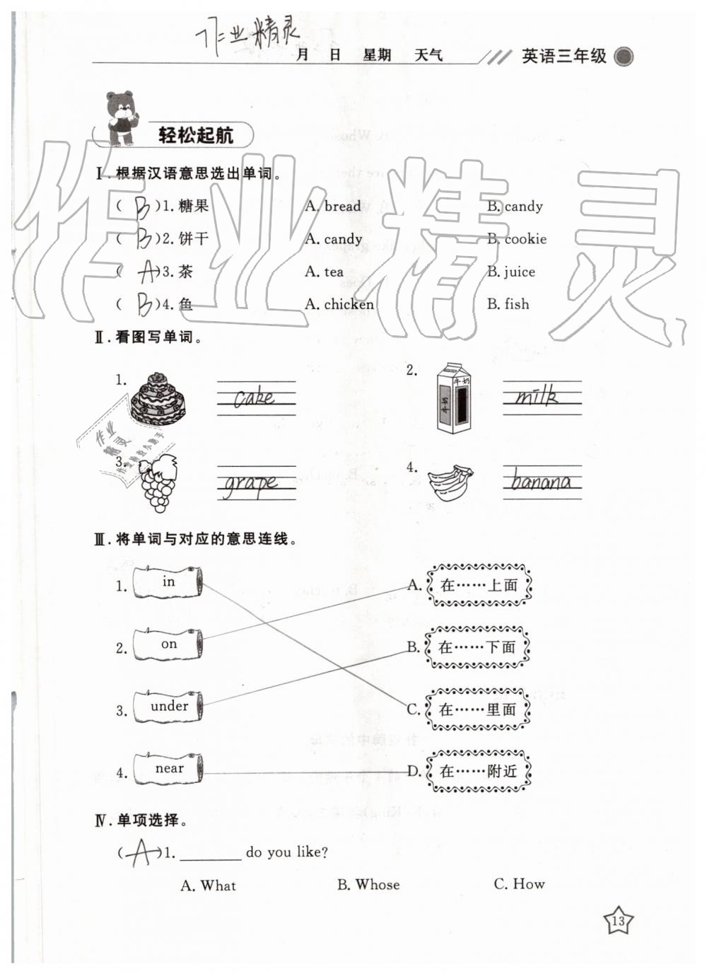 2019年湘岳假期暑假作業(yè)三年級英語陜旅版 第13頁