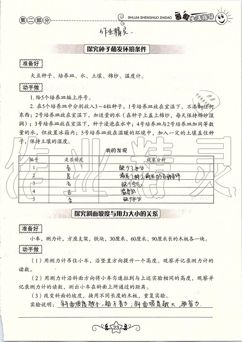 2019年暑假生活指导五年级鲁教版六三制山东教育出版社 第23页