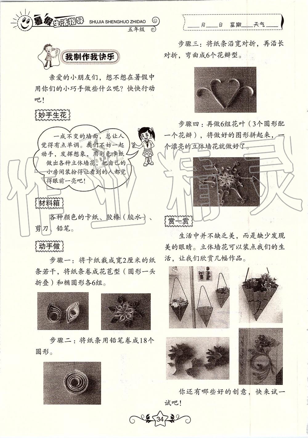 2019年暑假生活指导五年级鲁教版六三制山东教育出版社 第34页