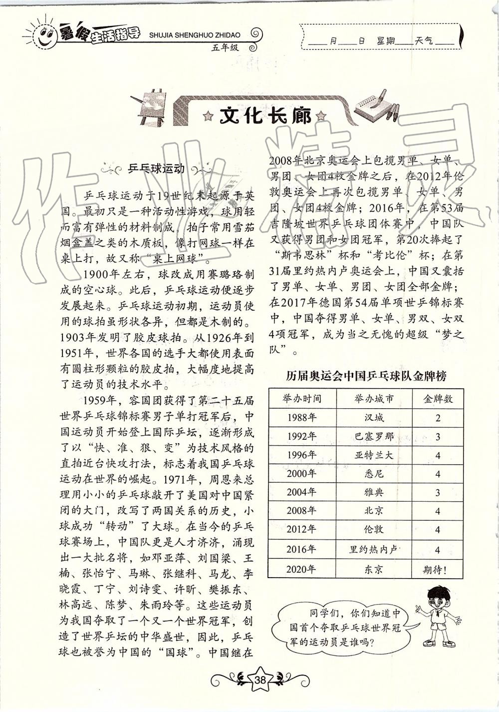 2019年暑假生活指導(dǎo)五年級魯教版六三制山東教育出版社 第38頁