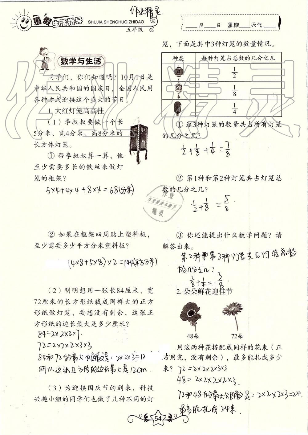 2019年暑假生活指导五年级鲁教版六三制山东教育出版社 第54页