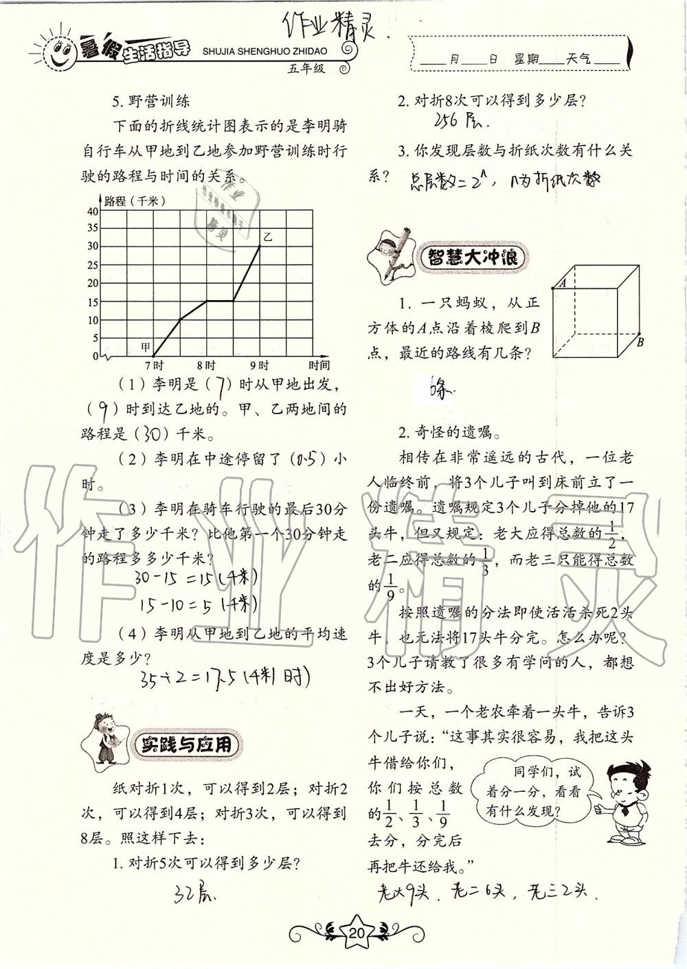 2019年暑假生活指导五年级鲁教版六三制山东教育出版社 第20页