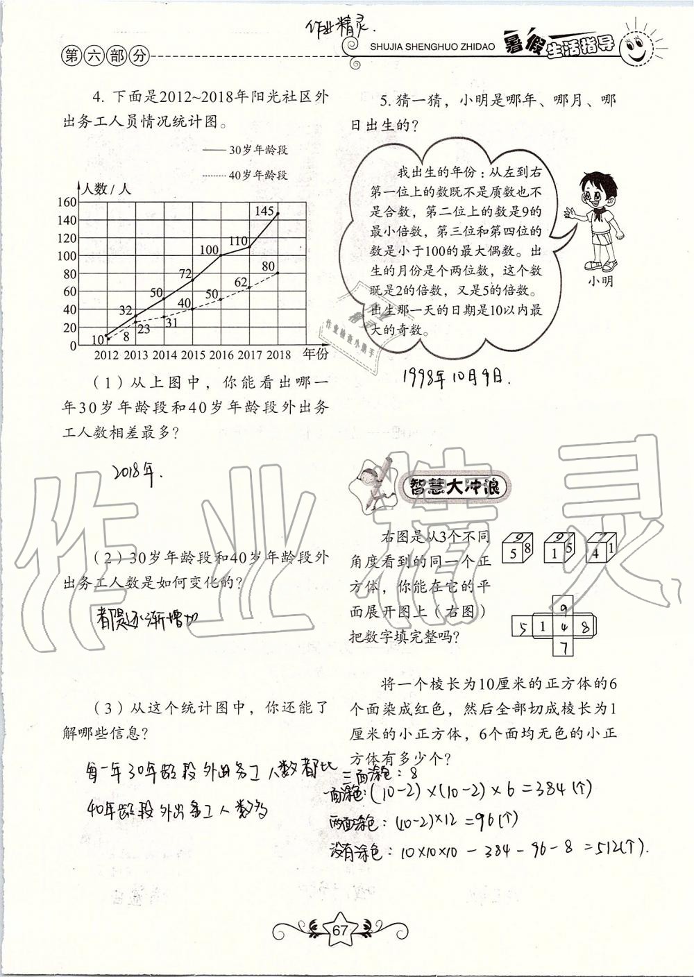 2019年暑假生活指导五年级鲁教版六三制山东教育出版社 第67页