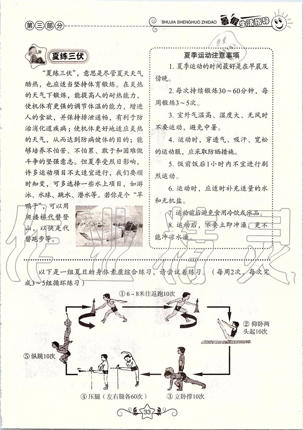 2019年暑假生活指導(dǎo)五年級魯教版六三制山東教育出版社 第33頁