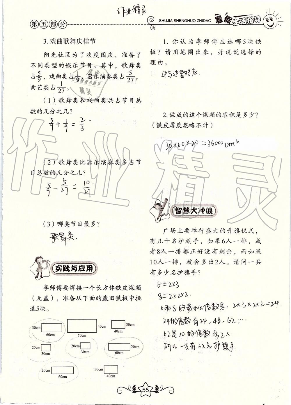 2019年暑假生活指导五年级鲁教版六三制山东教育出版社 第55页