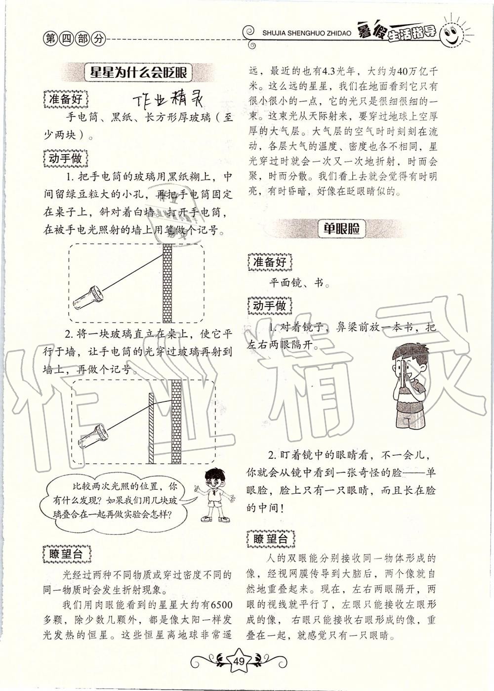 2019年暑假生活指导五年级鲁教版六三制山东教育出版社 第49页