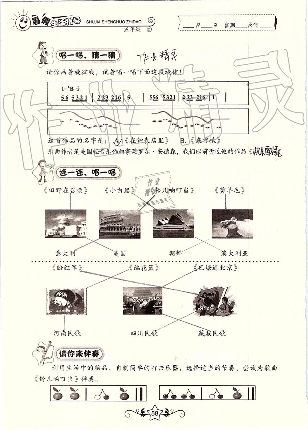 2019年暑假生活指导五年级鲁教版六三制山东教育出版社 第58页