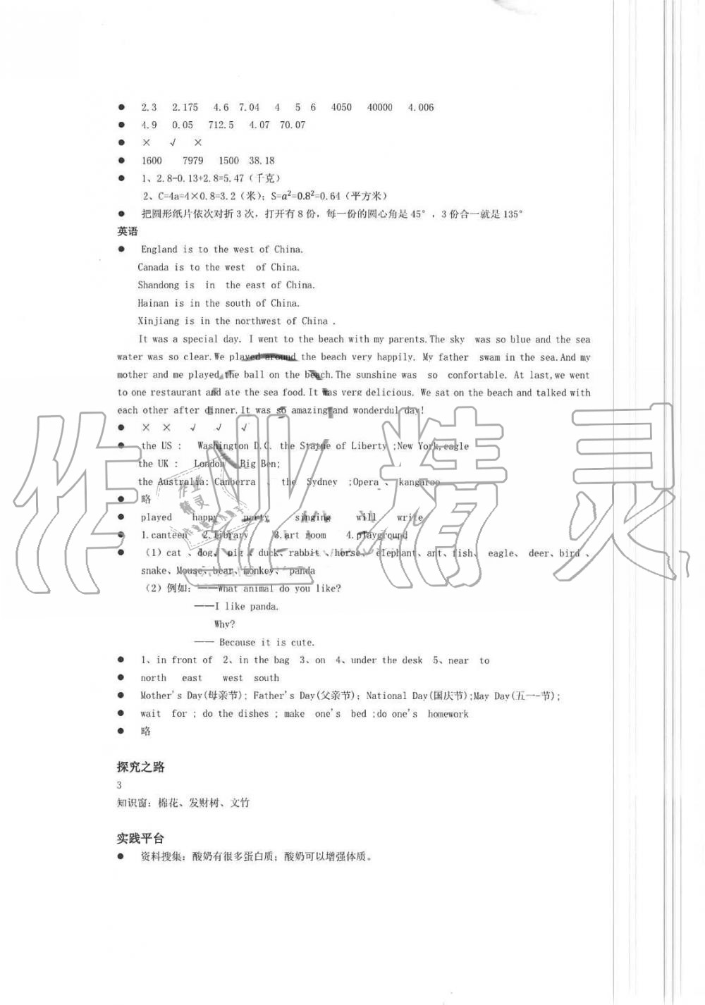 2019年暑假生活指导四年级鲁教版六三制青岛出版社 第8页