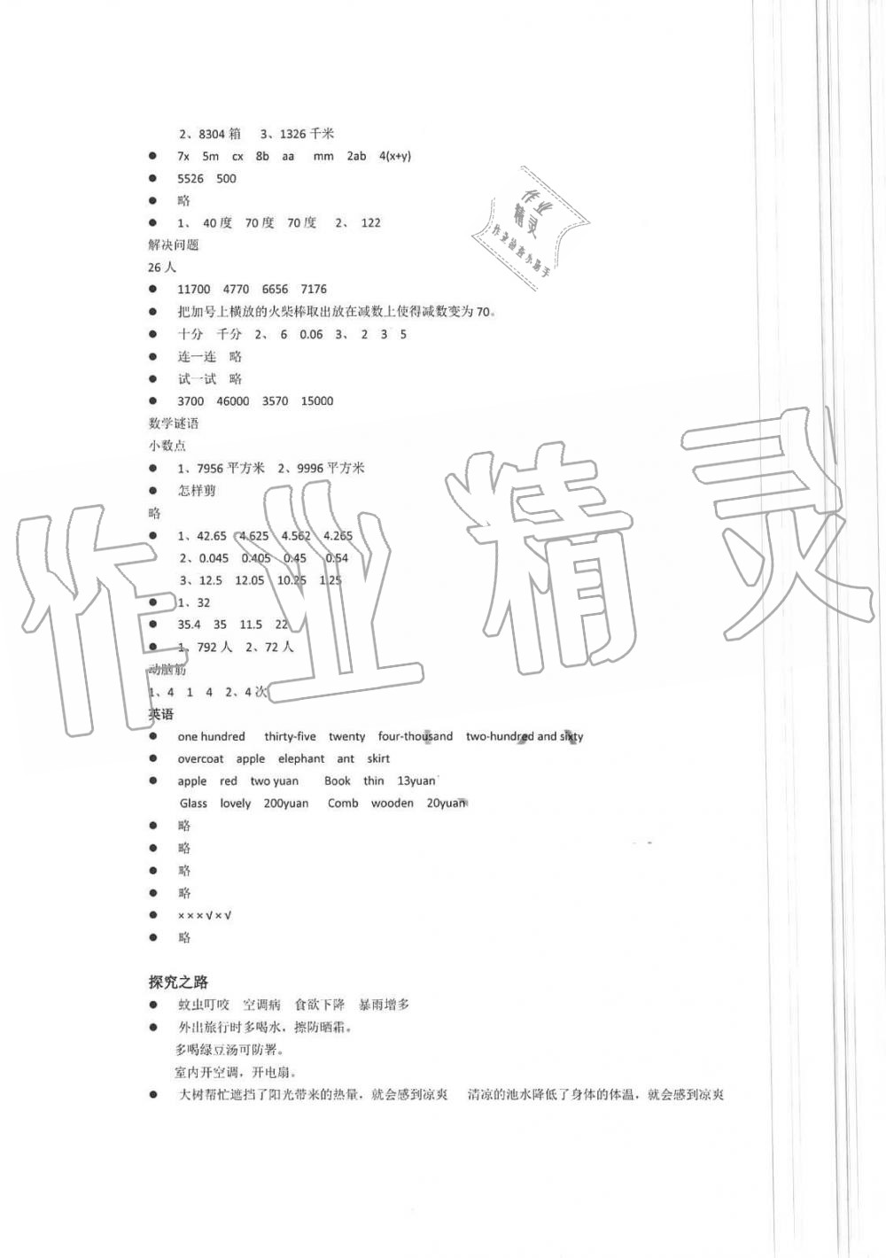 2019年暑假生活指导四年级鲁教版六三制青岛出版社 第2页