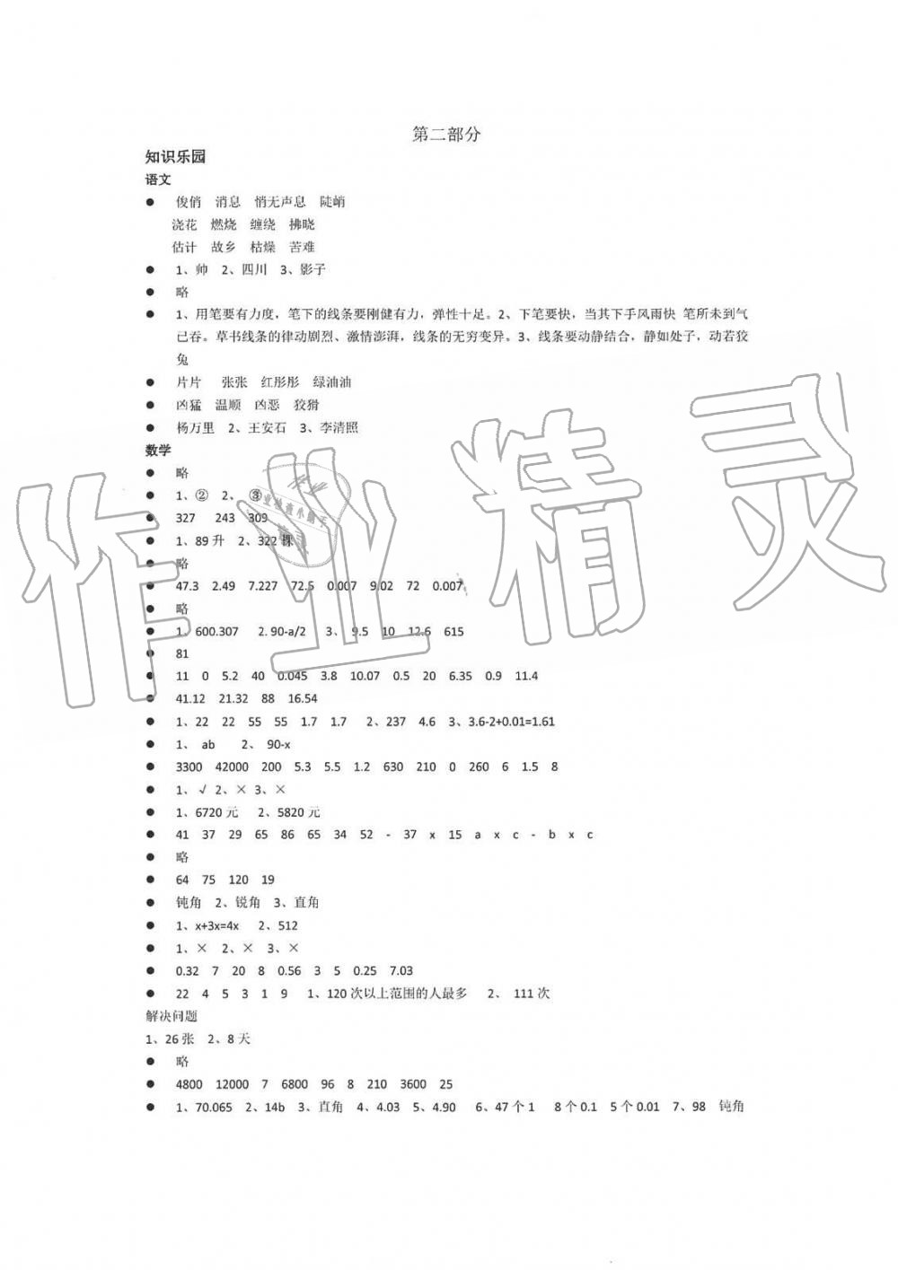 2019年暑假生活指导四年级鲁教版六三制青岛出版社 第3页