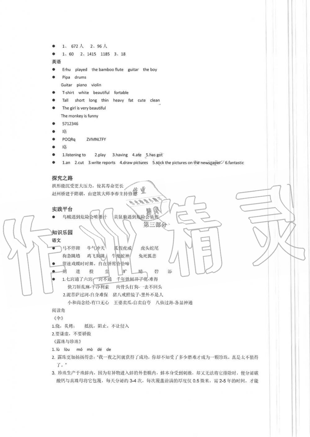 2019年暑假生活指导四年级鲁教版六三制青岛出版社 第4页