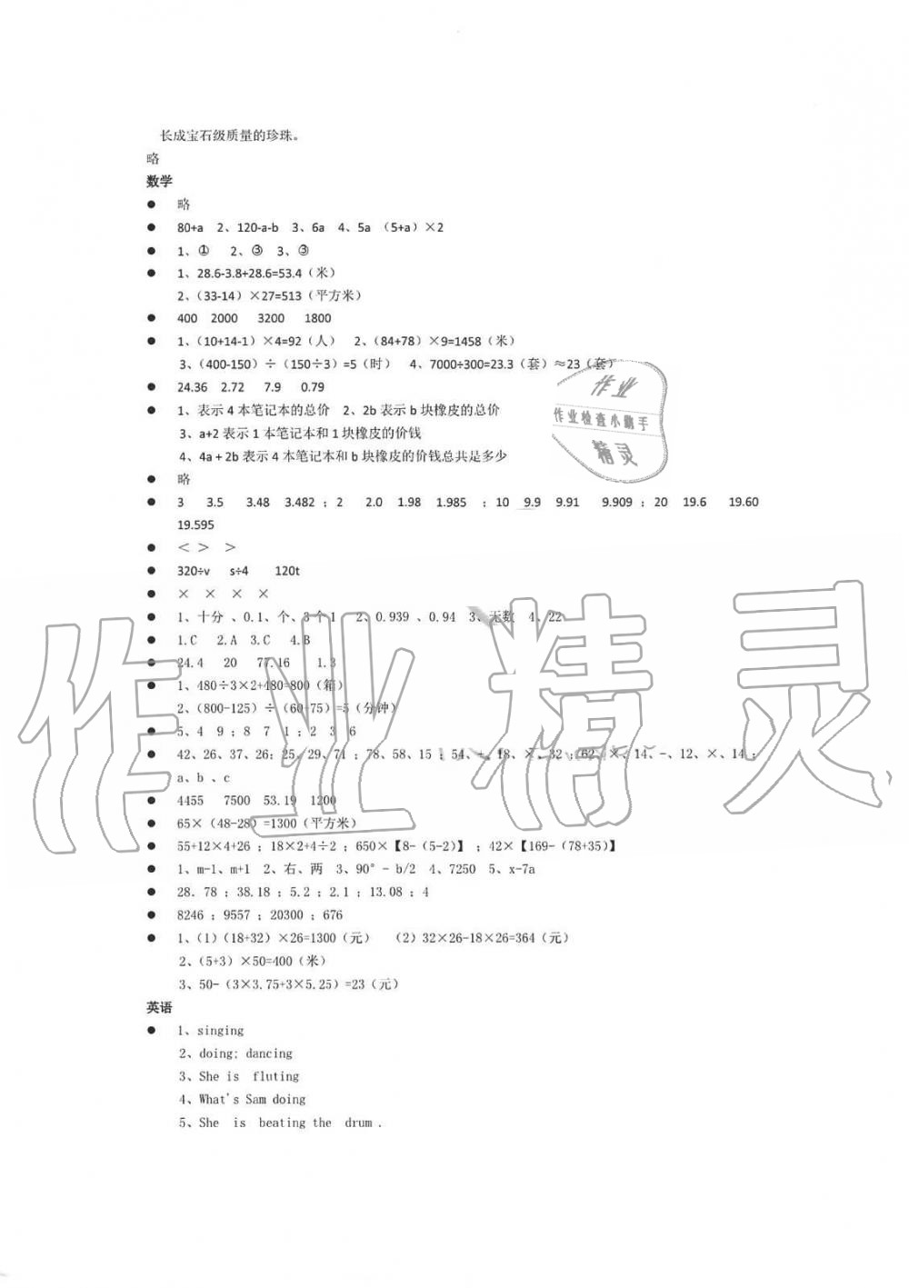 2019年暑假生活指导四年级鲁教版六三制青岛出版社 第5页