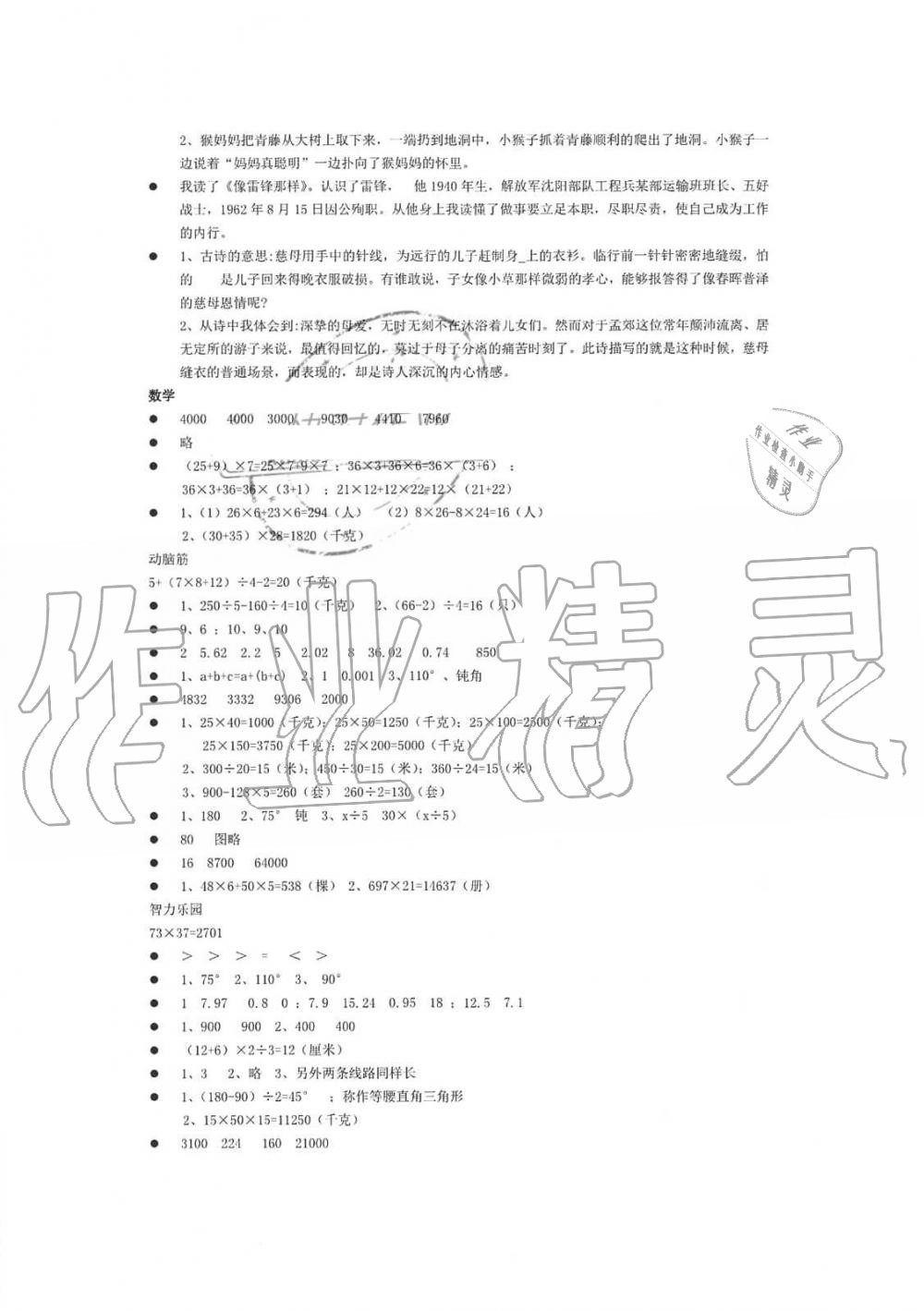 2019年暑假生活指导四年级鲁教版六三制青岛出版社 第7页