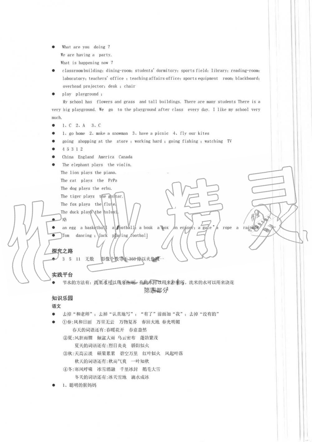 2019年暑假生活指导四年级鲁教版六三制青岛出版社 第6页