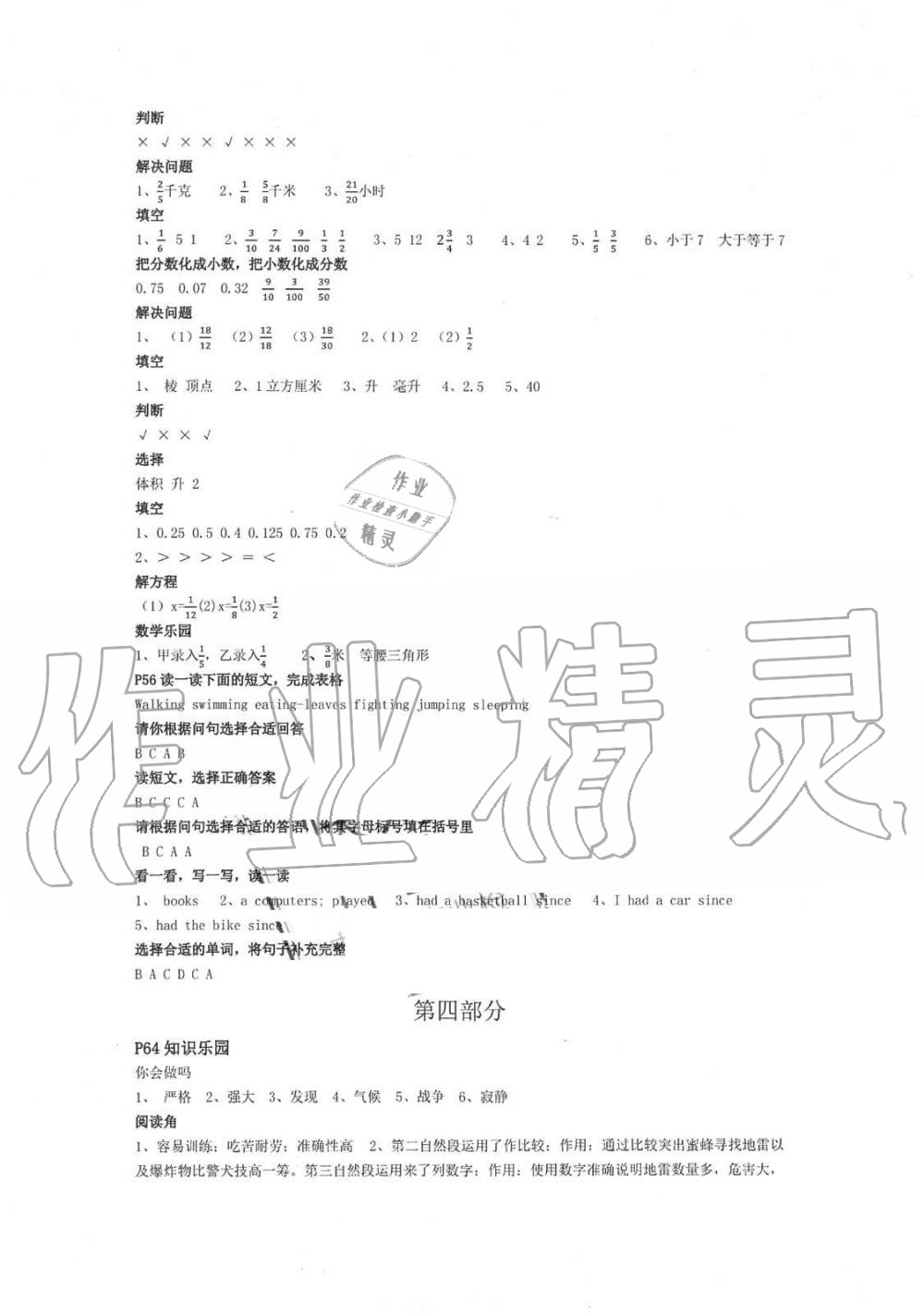 2019年暑假生活指导五年级六三制青岛出版社 第5页