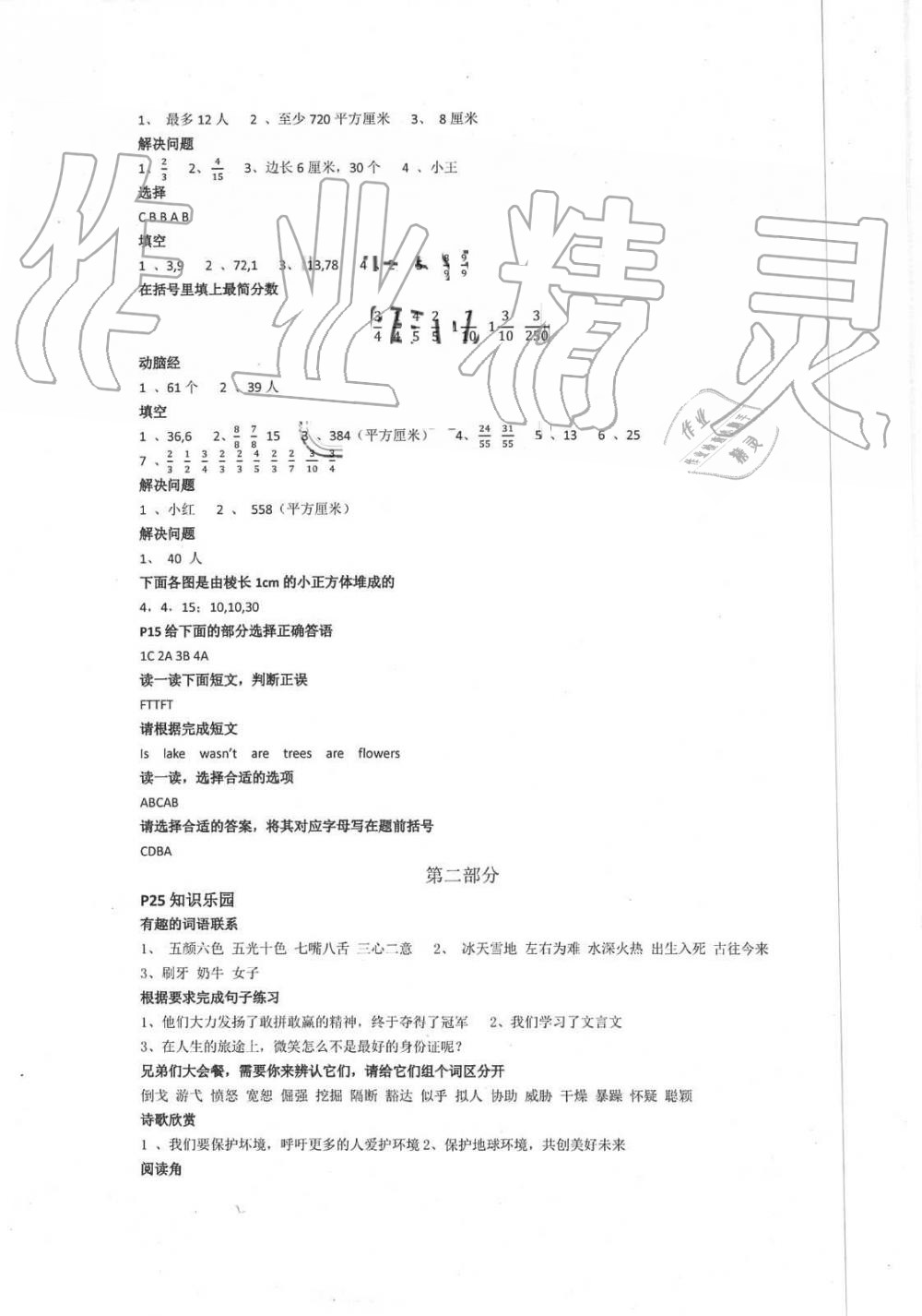 2019年暑假生活指导五年级六三制青岛出版社 第2页