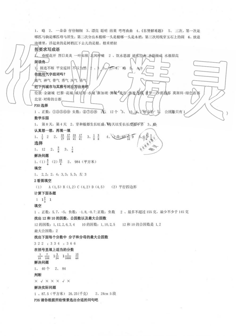 2019年暑假生活指导五年级六三制青岛出版社 第3页