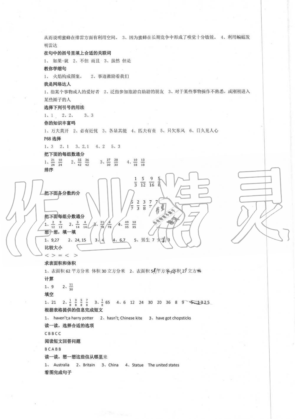 2019年暑假生活指導五年級六三制青島出版社 第6頁