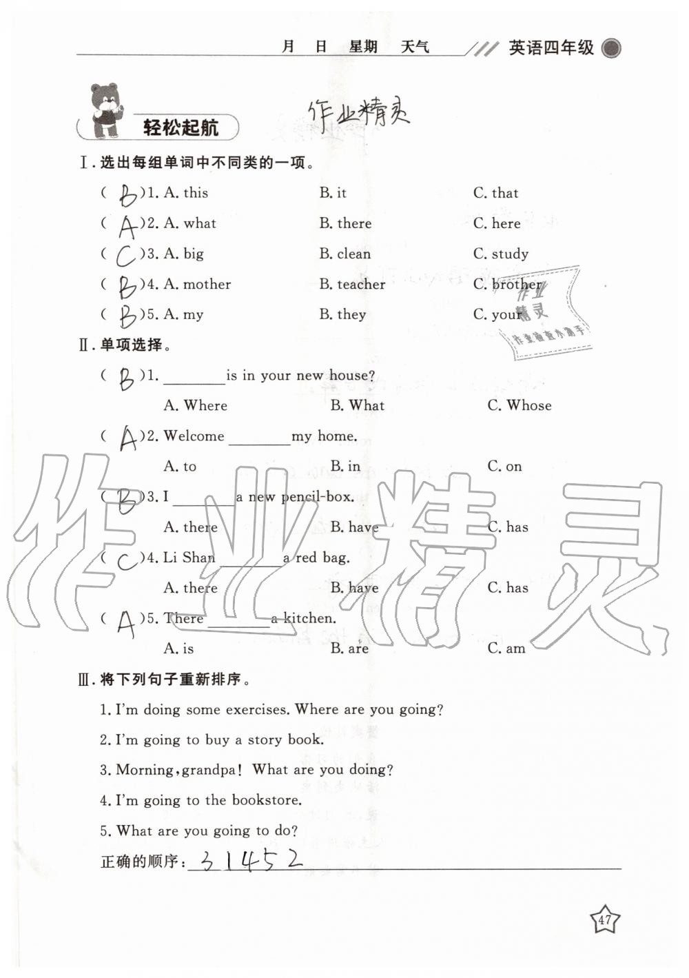 2019年湘岳假期暑假作業(yè)四年級(jí)英語(yǔ)陜旅版 第47頁(yè)