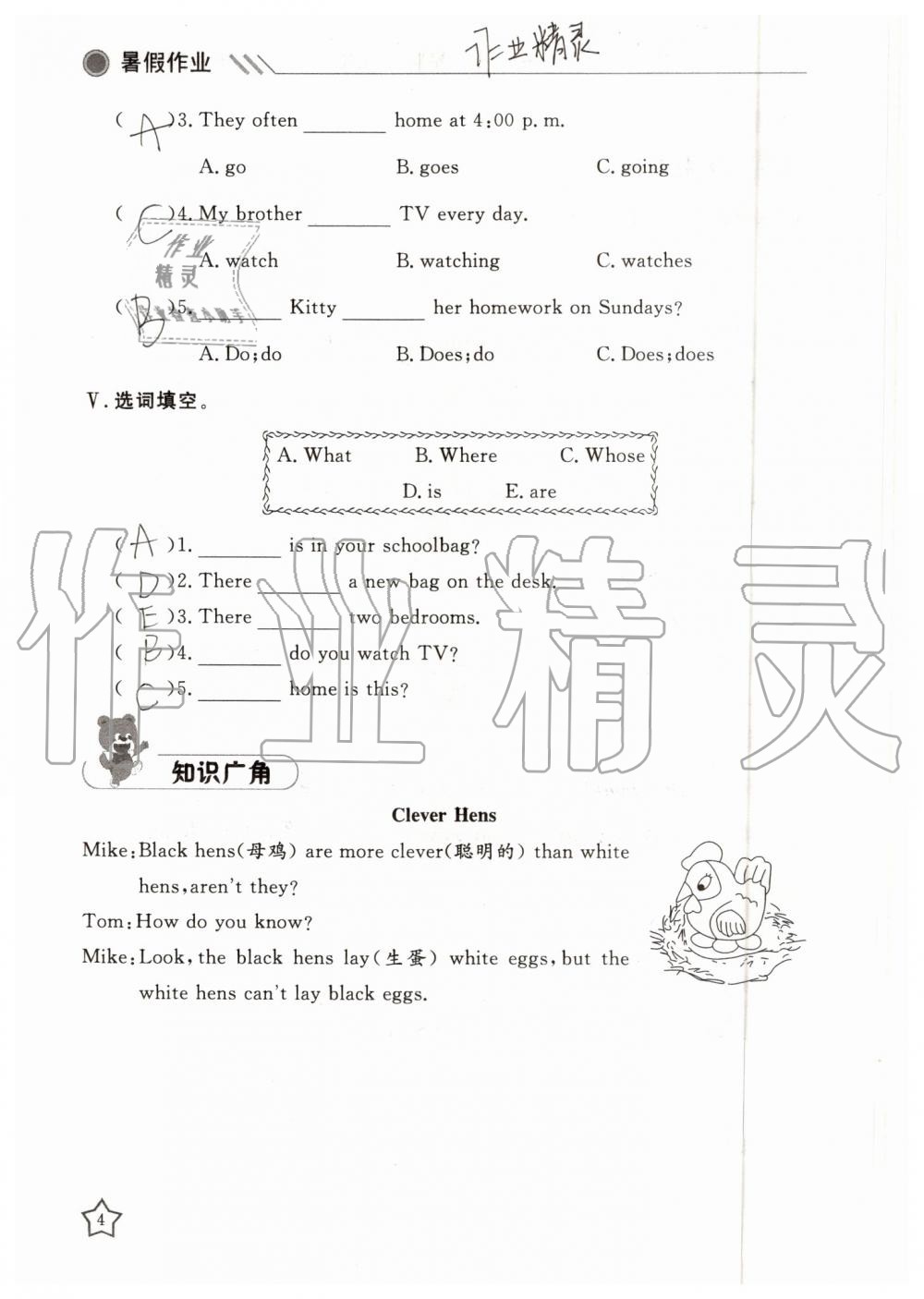 2019年湘岳假期暑假作業(yè)四年級(jí)英語(yǔ)陜旅版 第4頁(yè)