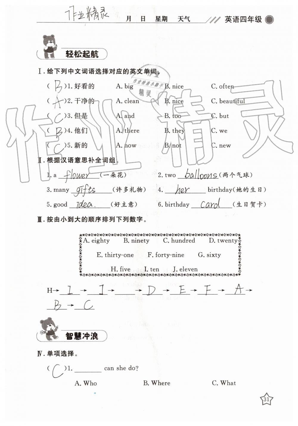 2019年湘岳假期暑假作業(yè)四年級英語陜旅版 第31頁