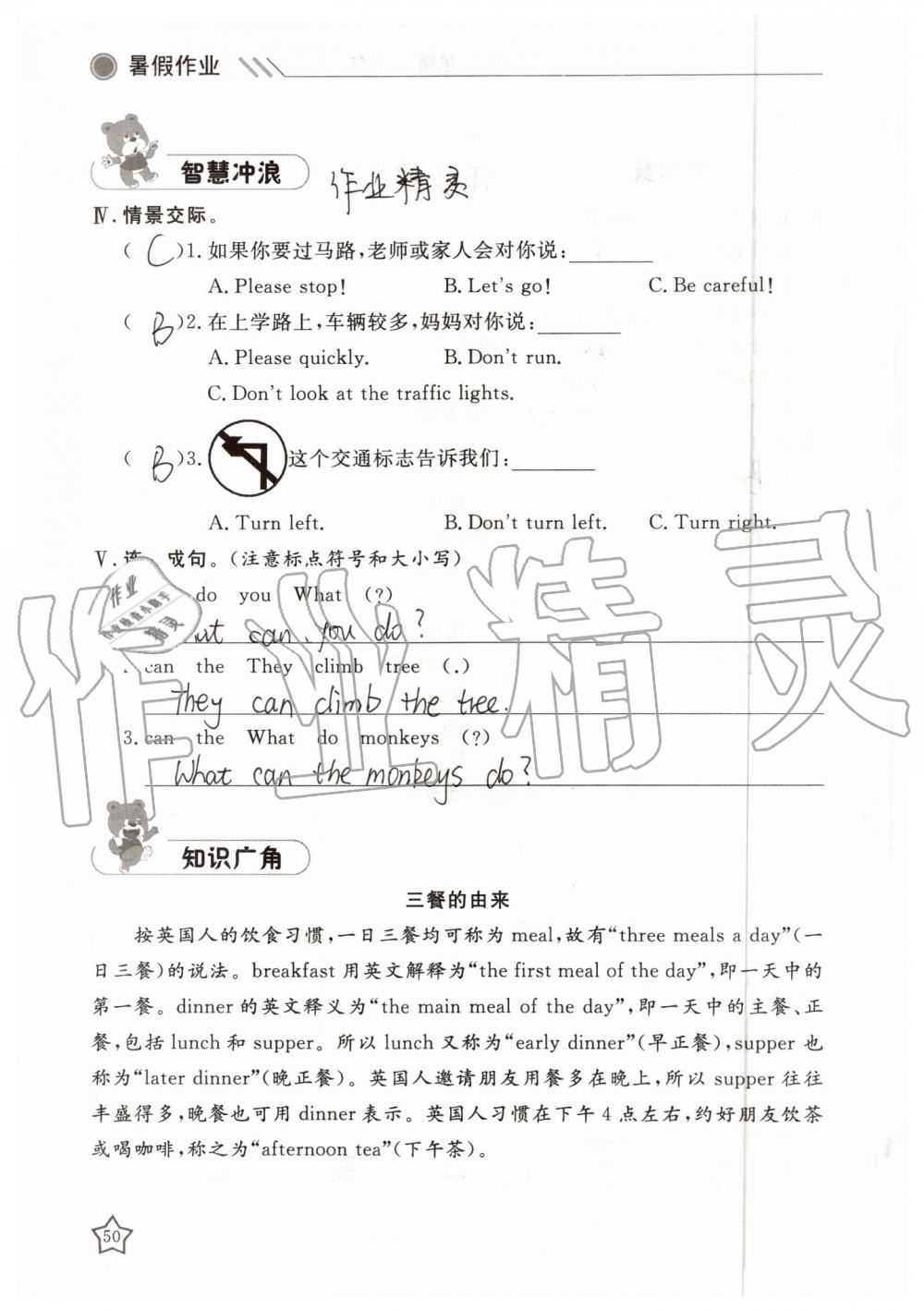 2019年湘岳假期暑假作業(yè)四年級英語陜旅版 第50頁