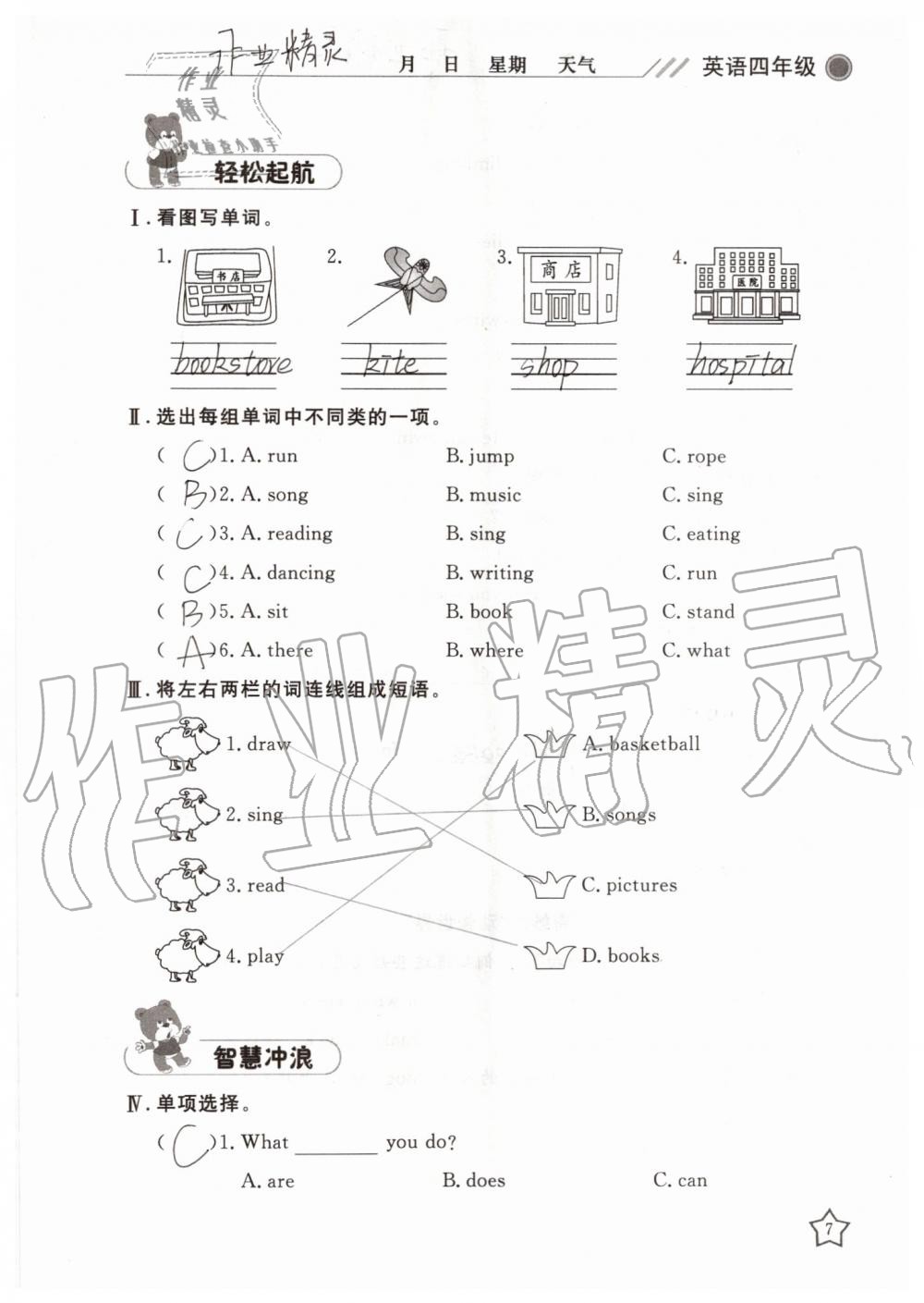 2019年湘岳假期暑假作業(yè)四年級英語陜旅版 第7頁