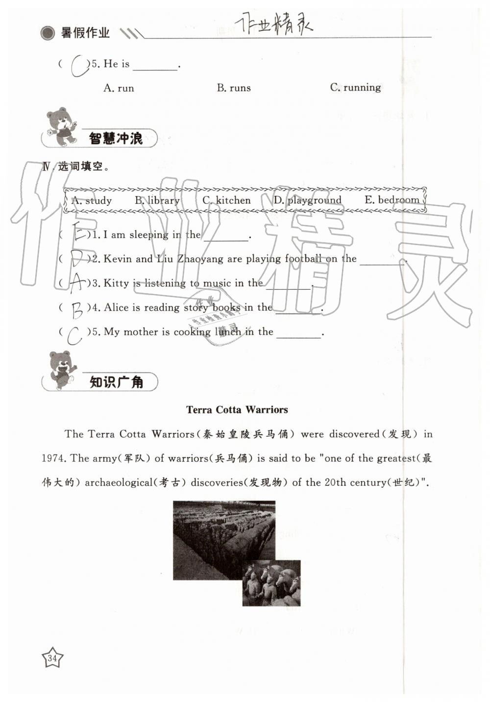 2019年湘岳假期暑假作業(yè)四年級英語陜旅版 第34頁