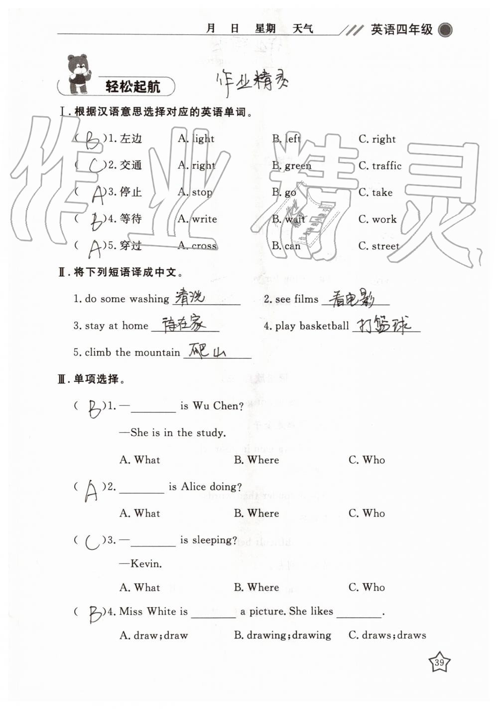 2019年湘岳假期暑假作業(yè)四年級英語陜旅版 第39頁