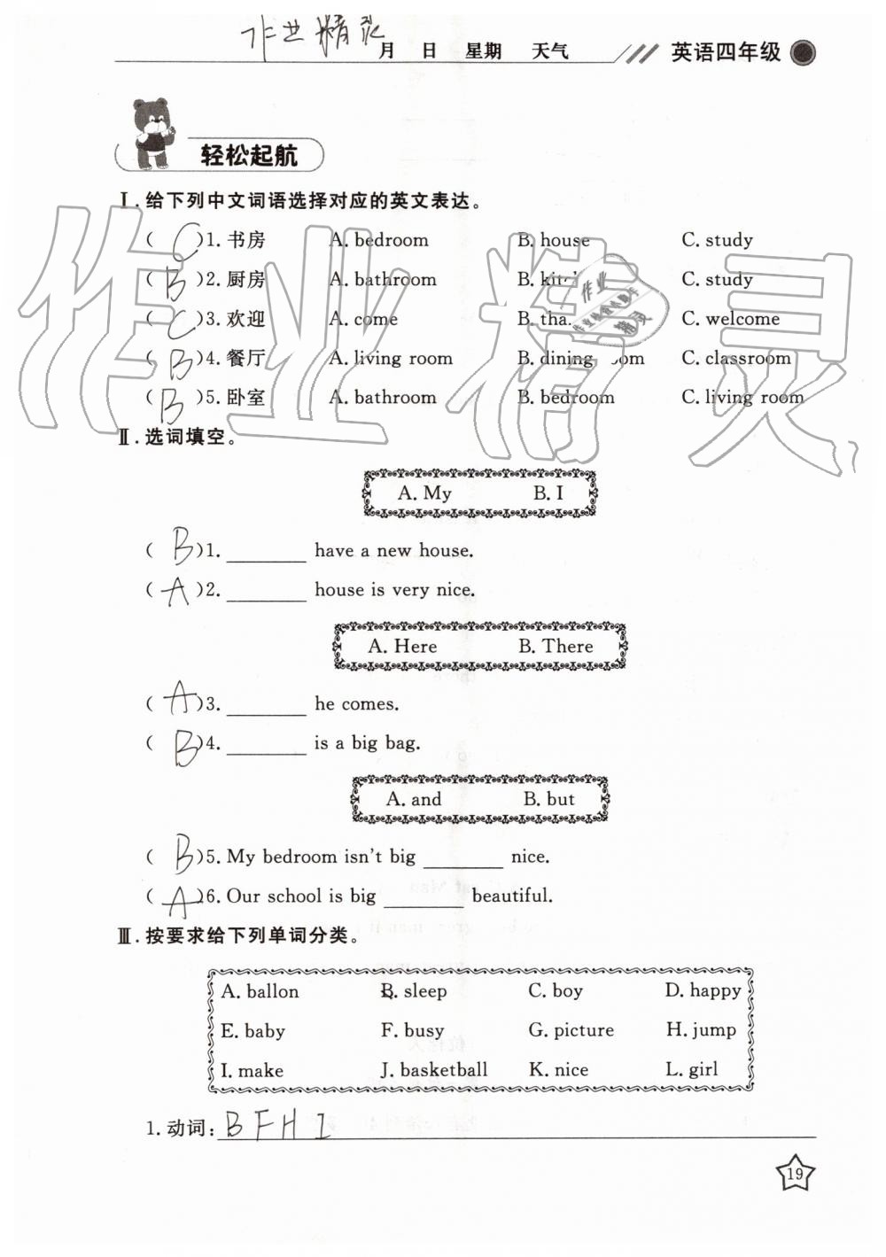 2019年湘岳假期暑假作業(yè)四年級(jí)英語(yǔ)陜旅版 第19頁(yè)