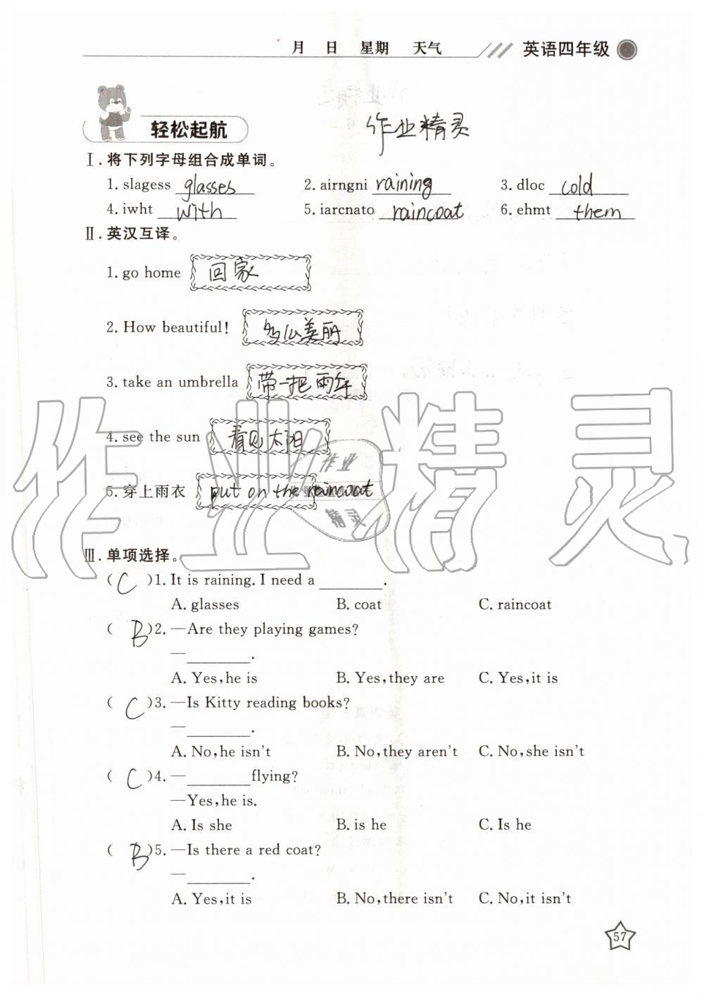 2019年湘岳假期暑假作業(yè)四年級英語陜旅版 第57頁