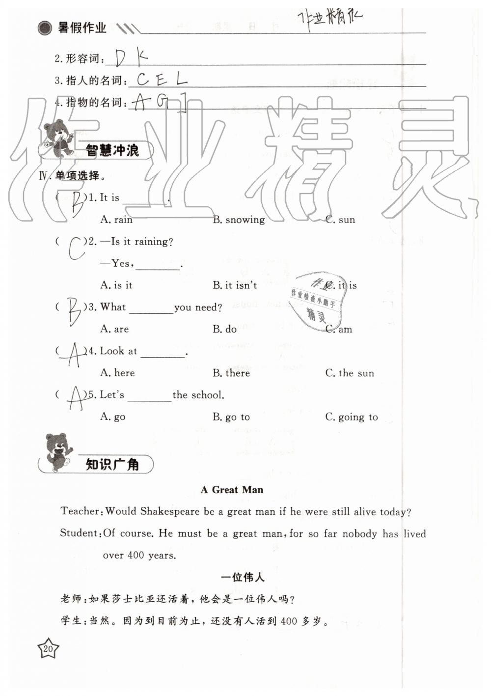 2019年湘岳假期暑假作業(yè)四年級(jí)英語陜旅版 第20頁