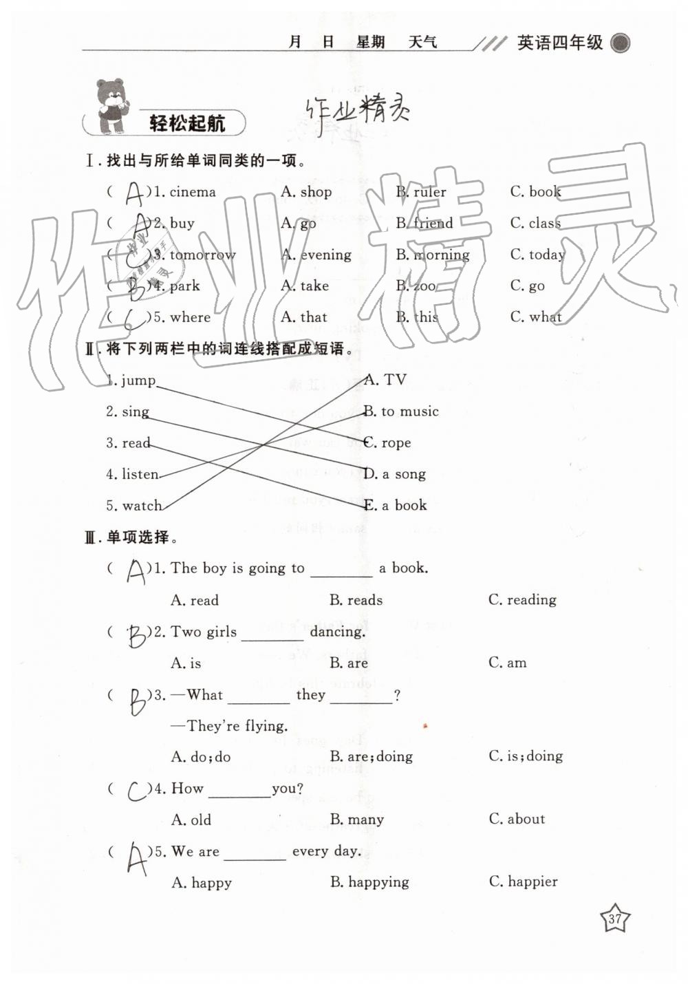 2019年湘岳假期暑假作業(yè)四年級英語陜旅版 第37頁